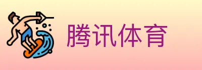 腾讯体育 logo